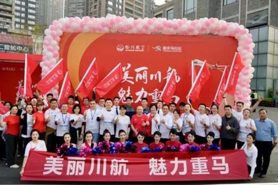 出行禮遇、主題航班、現場互動. 川航為重馬跑友加油!