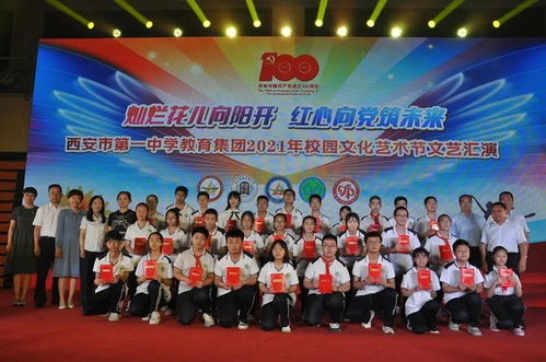 西安市第一中學教育集團舉辦2021年校園文化藝術節文藝匯演，促進文化交融