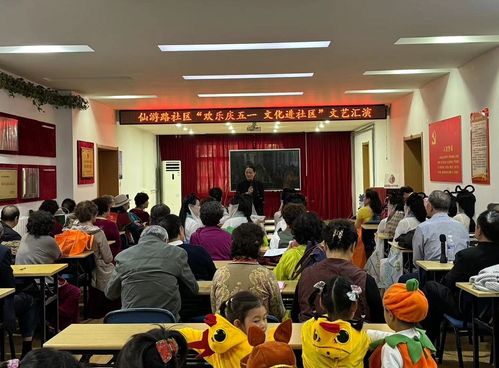 仙游路社區(qū)舉辦“歡樂(lè)慶五一·文化進(jìn)社區(qū)”文藝匯演暨文化交流活動(dòng)