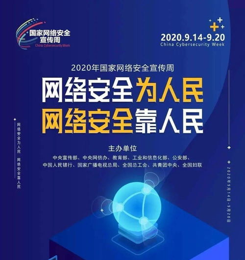 網(wǎng)絡(luò)安全宣傳周電信日 守護(hù)網(wǎng)絡(luò)安全，筑牢安全屏障，賦能網(wǎng)絡(luò)與信息安全軟件開(kāi)發(fā)